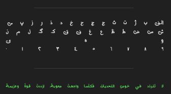 حروف فونت النغا فارسی عربی