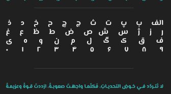 حروف فونت مسیری