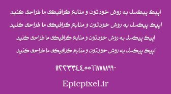 دانلود فونت شعر فارسی