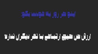 جمله با فونت چانکی