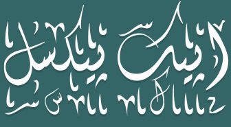 دانلود مجموعه کامل فونت دیوانی Diwani