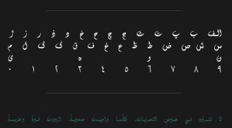 حروف فونت فارسی دیوانی
