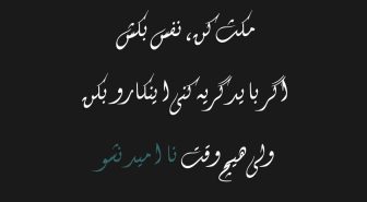 جمله با فونت دیوانی