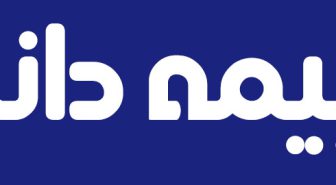 دانلود فونت بیمه دانا فارسی