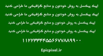 دانلود فونت هارماتان فارسی