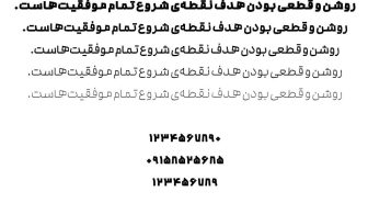 وزن های فارسی فونت فونیکس