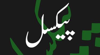 دانلود و خرید فونت علوی فارسی Alvi