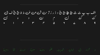 حروف فونت فارسی علوی نستعلیق خوشنویسی