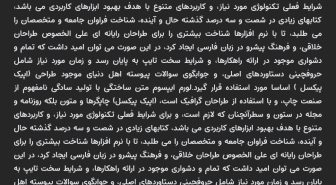 متن فارسی فونت استعداد