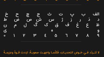 حروف فونت فارسی استعداد