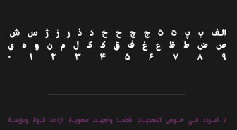 حروف فونت هیراد فارسی