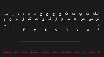 حروف فونت مارلیک فارسی