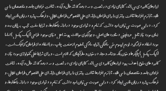 متن با فونت نستعلیق تحریری