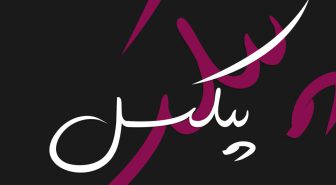 دانلود فونت تحریری