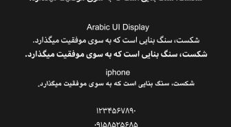 دانلود رایگان فونت آیفون فارسی