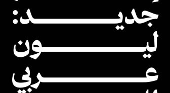 دانلود فونت لیون عربیک فارسی Lyon