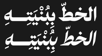 دانلود فونت لیون عربیک فارسی Lyon