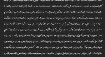 متن با فونت دست نویس راوی