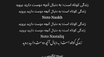 وزن ها و سبک های مختلف فونت نوتو