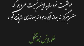 جمله با فونت خوشنویسی شکسته