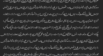 متن با فونت شکسته فارسی خوشنویسی