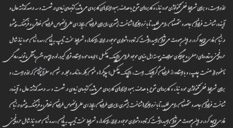 متن با فونت نستعلیق شکسته فارسی