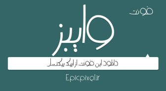 دانلود رایگان فونت فارسی وایبز