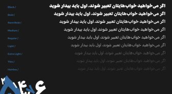 وزن های مختلف فونت آرکانا