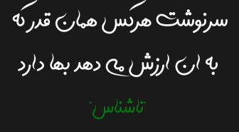 متن نوشته شده با فونت مخمل