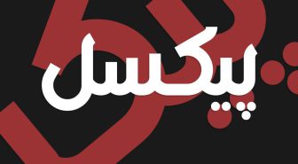 دانلود فونت مشرق فارسی