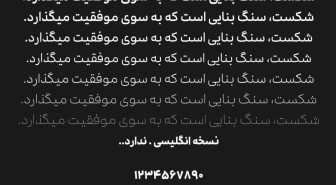 وزن های مختلف فونت مستیکه