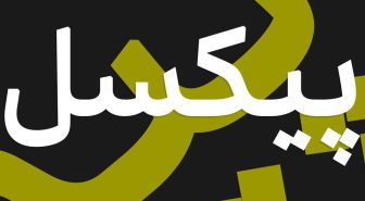 دانلود فونت مستیکا فارسی عربی