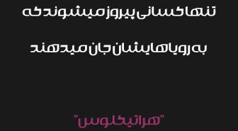 جمله با فونت فارسی پیروز