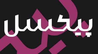 دانلود فونت پیروز فارسی