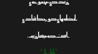 جمله با فونت فارسی قهیری