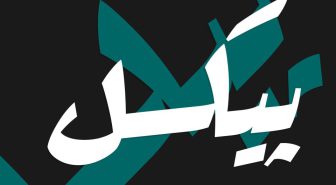 فونت رکاس فارسی رایگان دانلود