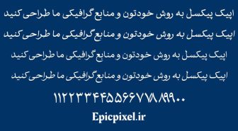 فونت شفیق پلاس Shafigh Plus