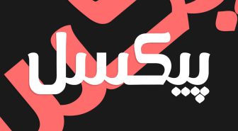 فونت دیاموند فارسی