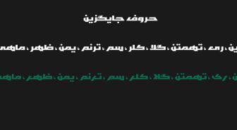 حروف جایگزین و استایل متفاوت فونت لاستروس