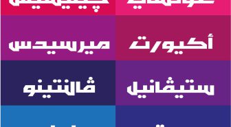 کلمات با فونت لاستروس