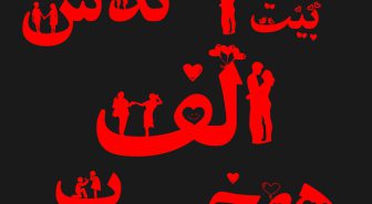 حروف فونت عاشقانه