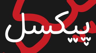 دانلود فونت عاشق فارسی