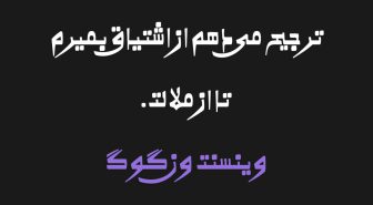 جمله با فونت کلامی