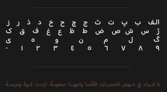 حروف فونت بالوو بهاجیان