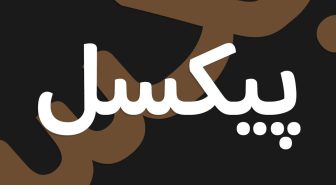 فونت بالوو بهاجیان فارسی