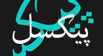 دانلود فونت بیبرس baybars