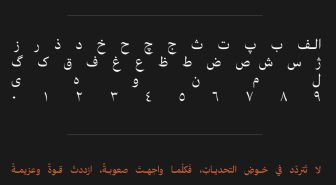 حروف فونت شتر فارسی