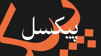 دانلود فونت شتر فارسی