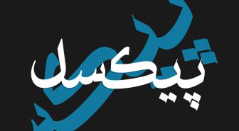 دانلود فونت فارسی چارسو