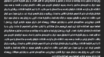متن با فونت فارسی کروز
